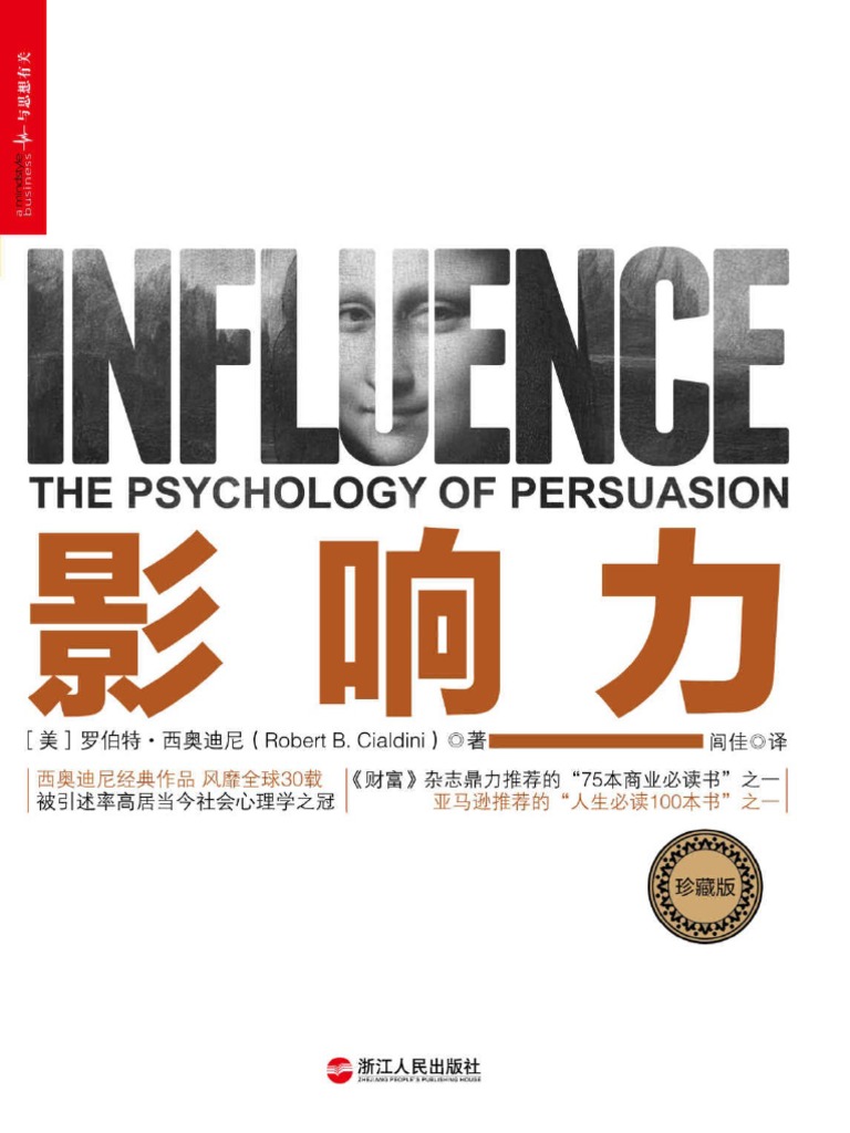 影响力（珍藏版） PDF | PDF, image size:768x1024
