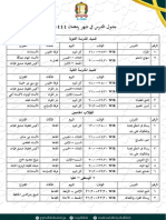 جدول الدرس في شهر رمضان 1444 ه PDF