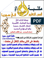 نوطة الرائد في التربية الوطنية ـ للصف التاسع ـ مكتبة الفريد الإلكترونية PDF