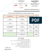 جدول الاختبار