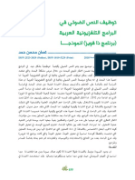 ISSN 2523-2029 (Online), ISSN 1819-5229 (Print) يميداكلأا ةلجم - ددعلا 9 8 - ةنسلا 8158