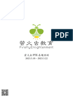 【3 16-3 22】萤火虫PTE真题预测 PDF