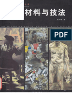油画材料与技法 PDF