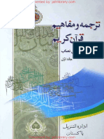 Urdu - Quran - Terjuma Mafaheen E Quran Vol 01 # - by Muhammad Baqer Raza PDF