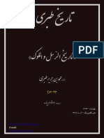 تاریخ طبری جلد۲ PDF