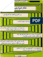 Khamkhari Avansiyan For Mobile Tablet PDF