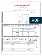 أسئلة امتحانات (تقنية الأمان)