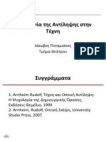 Ψυχολογία Της Αντίληψης Στην Τέχνη Ιάκωβος Ποταμιάνος ΑΠΘ