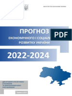 ПРОГНОЗ 2022-2024 КМУ 1с
