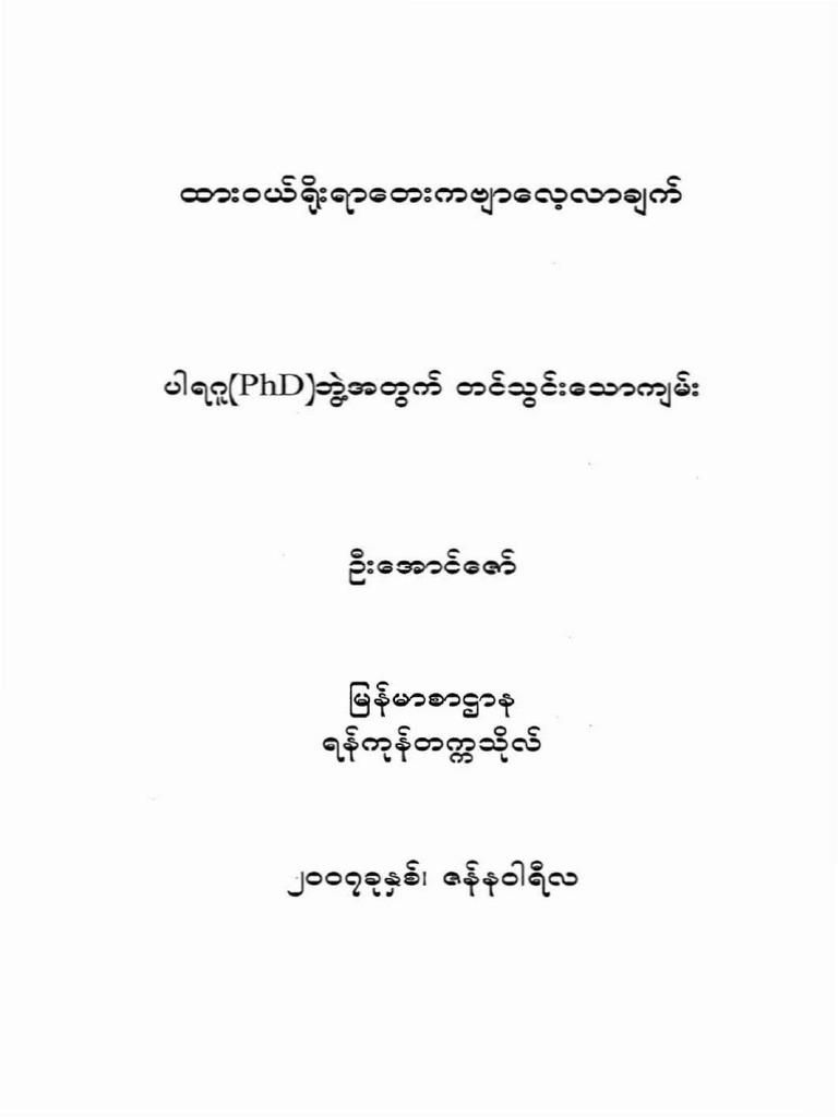 A Study of Dawei Traditional Lyric Poetry | PDF