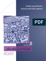 2 تهيئة المدن والإسكان PDF