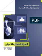 1 الحياة المهنية للأعوان PDF