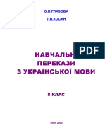 Perekazy 8 KL Glazova PDF