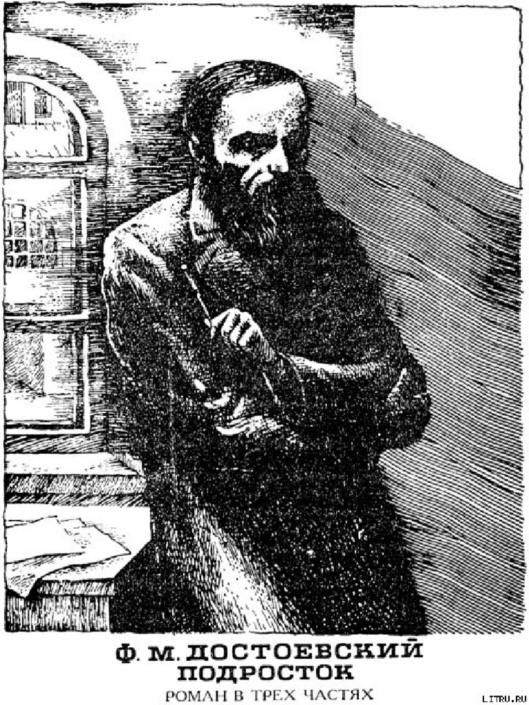 достоевский fb2