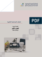 كتاب للعناية بالشعر وتجميله PDF