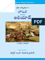 ఇలియాడ్ (Eliad) PDF