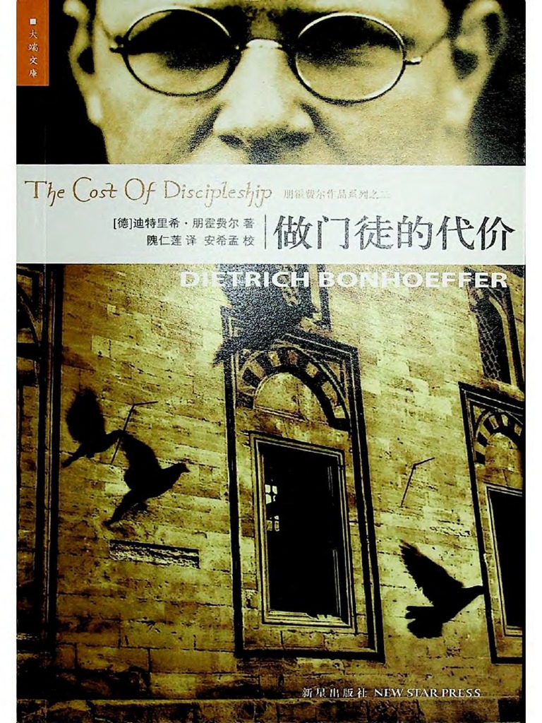 做门徒的代价 PDF | PDF