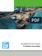 PLAXIS 2D CE V22.01. Учебное пособие PDF