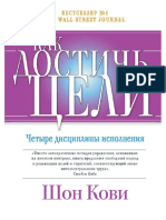 Как достичь цели Четыре дисциплины исполнения PDF