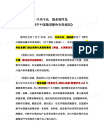 《数字中国建设整体布局规划》政策解读 20230227