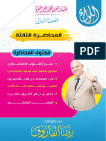 المحاضرة 3 PDF