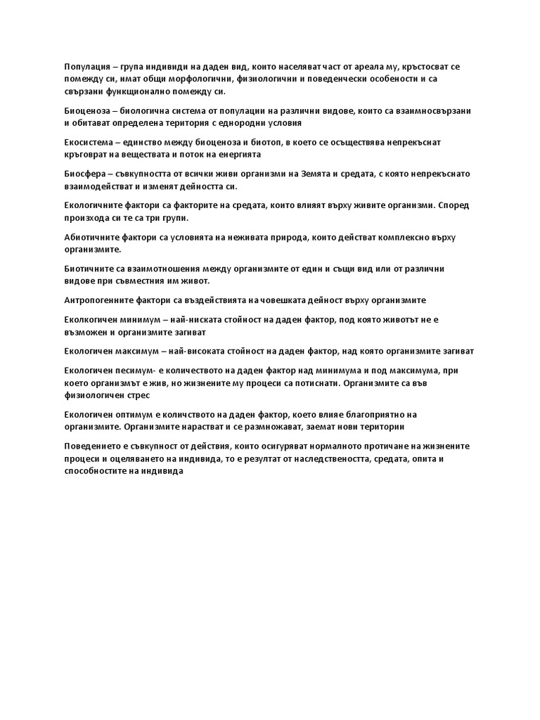 Популация | PDF