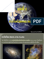 Chapter1-1 - Origin of The Earth and Ocean-2563 PDF