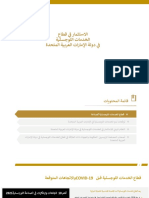 الاستثمار في قطاع الخدمات اللوجستية في دولة الإمارات العربية المتحدة PDF