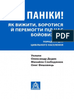 Без паніки - як вижити - на - війні PDF