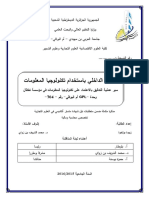 التدقيق الداخلي باستخدام تكنولوجيا المعلومات