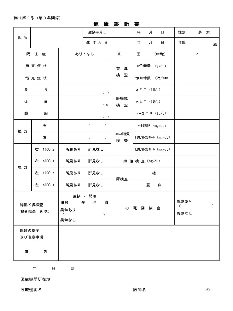 健康診断書業務歴の書き方 | 健康診断の業務歴とは何ですか _ 定期健康診断結果報告書の書き方・記入例 – VXUMTW