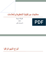 معالجات جرافيكية للخطوط والعلامات PDF