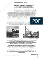 ΙΣΤΟΡΙΑ Γ' ΓΥΜΝΑΣΙΟΥ ΕΡΓΑΣΙΑ 3 ΕΝΟΤΗΤΑΣ 12 'Η ΩΡΙΜΑΝΣΗ ΤΗΣ ΒΙΟΜΗΧΑΝΙΚΗΣ ΕΠΑΝΑΣΤΑΣΗΣ'