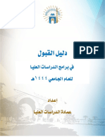 دليل القبول في الدراسات العليا للعام 1444هـ ن4 PDF