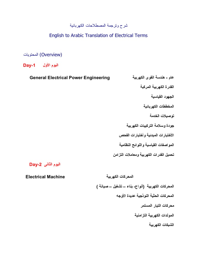 C English To Arabic Translation of Electrical Terms | PDF | Science ...
