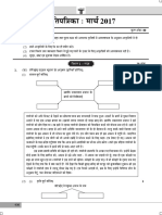 SSC 2017 March Hindi Hindi Medium