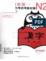 N2汉字 新日语能力考试考前对策 PDF