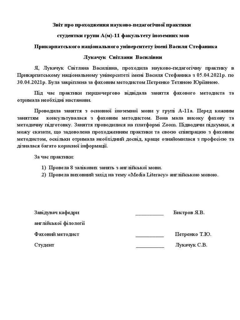 Звіт про проходження педагогічної практики | PDF