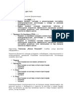 Пројектни задатак PDF