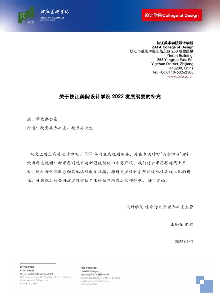枝江美术学院设计学院公函范例 | PDF