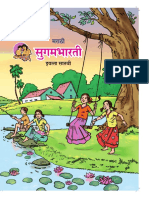7th Sugam Bharti Textbook PDF