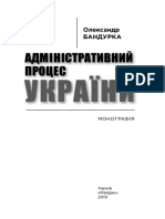 Бандурка АПУ PDF