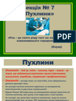 Лекции 7,8. Конечности и Опухоли