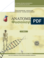 Κωδικός Βιβλίου: 0-24-0613 ISBN 978-960-06-2999-6