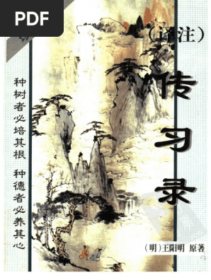 译注传习录) 邓阳译注扫描版PDF | PDF