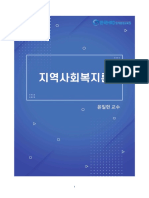 지역사회복지론 PDF