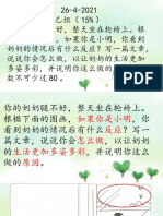 奶奶腿不好26 4乙组