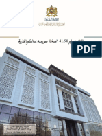 المحاكم الإدارية PDF