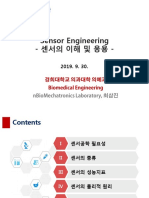 5강 - 센서공학