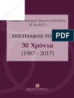 ΑΚΥΡΩΣΗ ΔΙΑΙΤΗΡΙΚΩΝ ΑΠΟΦΑΣΕΩΝ - 54760353